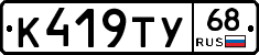 К419ТУ68 - 