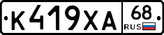 К419ХА68 - 