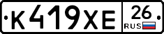 К419ХЕ26 - 