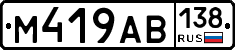 М419АВ138 - 