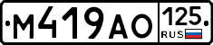 М419АО125 - 