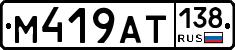 М419АТ138 - 