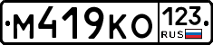 М419КО123 - 