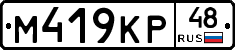 М419КР48 - 