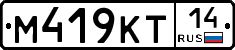 М419КТ14 - 