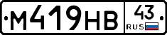 М419НВ43 - 