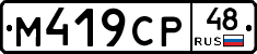 М419СР48 - 
