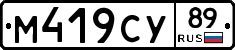 М419СУ89 - 