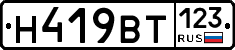 Н419ВТ123 - 