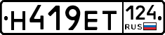 Н419ЕТ124 - 