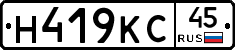 Н419КС45 - 
