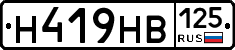 Н419НВ125 - 