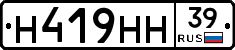 Н419НН39 - 