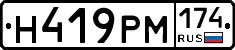 Н419РМ174 - 