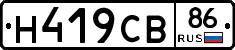 Н419СВ86 - 