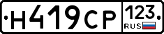 Н419СР123 - 