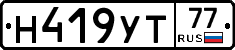 Н419УТ77 - 