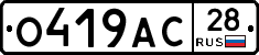 О419АС28 - 