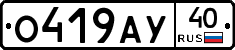 О419АУ40 - 