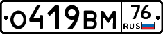 О419ВМ76 - 