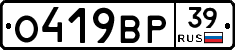 О419ВР39 - 