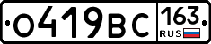 О419ВС163 - 