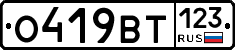 О419ВТ123 - 