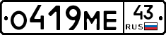 О419МЕ43 - 