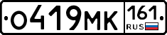 О419МК161 - 