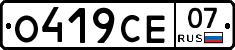 О419СЕ07 - 