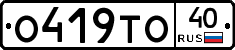 О419ТО40 - 