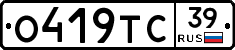 О419ТС39 - 