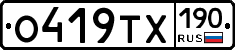 О419ТХ190 - 