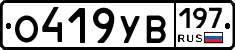 О419УВ197 - 