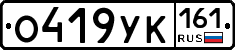 О419УК161 - 