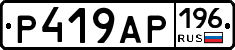 Р419АР196 - 