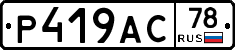 Р419АС78 - 