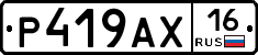 Р419АХ16 - 