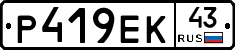 Р419ЕК43 - 