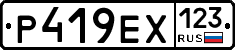 Р419ЕХ123 - 