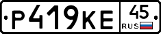 Р419КЕ45 - 