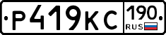 Р419КС190 - 