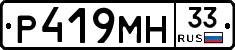 Р419МН33 - 