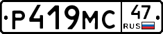 Р419МС47 - 