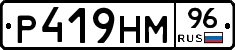 Р419НМ96 - 