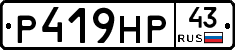 Р419НР43 - 