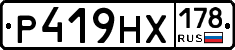 Р419НХ178 - 
