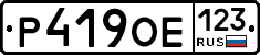 Р419ОЕ123 - 