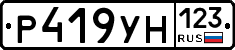 Р419УН123 - 