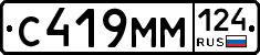 С419ММ124 - 